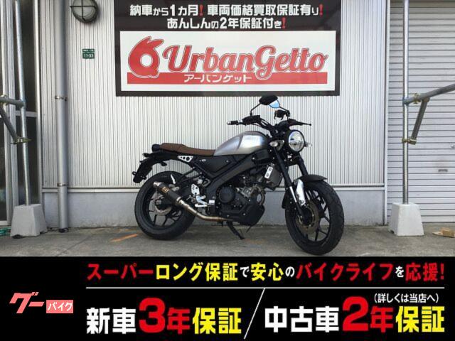 ＸＳＲ１５５　キー１本　ヨシムラマフラー　スマホホルダー　社外グリップ　２年２０，０００ｋｍ長期保証　自賠責１２ヶ月