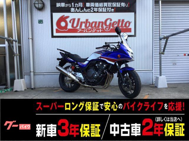 ＣＢ４００Ｓｕｐｅｒ　ボルドール　ＶＴＥＣ　Ｒｅｖｏ　Ｅパッケージ　最終モデル　リアキャリア　２年長期保証　車検Ｒ８年１１月迄