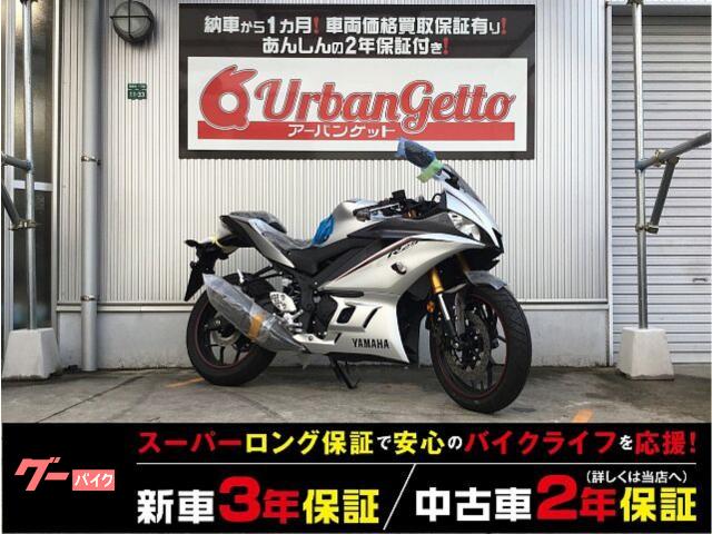 ＹＺＦ−Ｒ２５　２０２０年モデル　新車　ＡＢＳ　ＬＥＤヘッドライト　試乗車あり　３年保証　自賠責１年