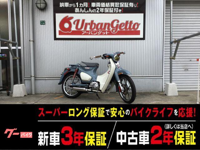 スーパーカブＣ１２５　スマートキー　ＬＥＤヘッドライト　キャストホイール　ディスクブレーキ　２年２万ｋｍ長期保証　自賠責１２ヶ月