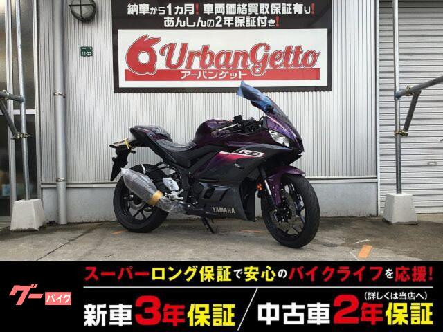 ＹＺＦ−Ｒ３　２０２３年モデル　新車　フルＬＥＤライト　デジタルメーター　車検３年付　３年保証