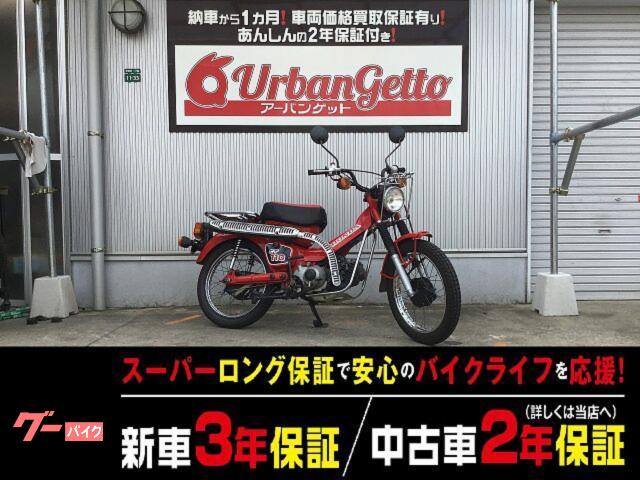 ＣＴ１１０　ＪＤ０１型国内モデル　燃料タンク５．５Ｌ　廃盤モデル　自賠責１２ヶ月　２年２０，０００ｋｍ長期保証
