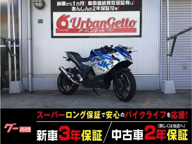 ＧＩＸＸＥＲ　ＳＦ　２５０　リアライズ製マフラー　フェンダーレス　ウィングレット　ＥＴＣ　マルチバー　インポートモデル　ＬＥＤライ