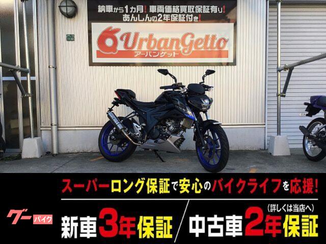 ＧＳＸ−Ｓ１２５　４スト　ＦＩ　ＡＢＳ　デジタルメーター　ハザード付き　社外ミラー　ヤマモトマフラー　自賠責保険１２ヶ月付