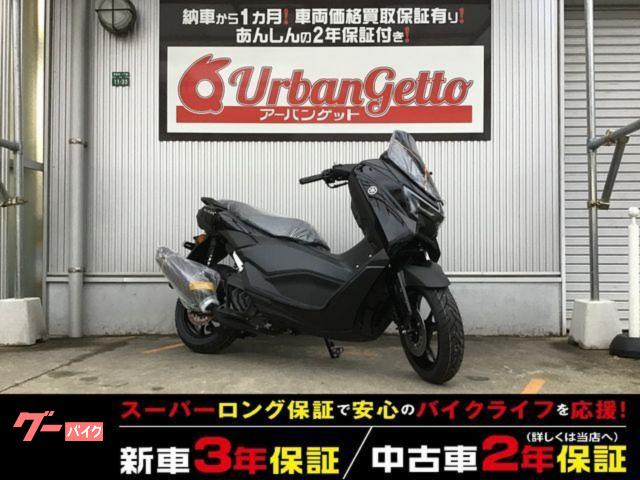ＮＭＡＸ１５５　ブルーコア　ＡＢＳ　走行モード切替　トラコン　シフトダウン　Ｙコネクト　３年保証　自賠責１２ヶ月