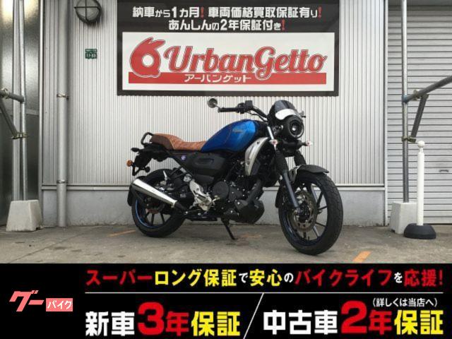 ＦＺ−Ｘ　空冷シングル　ＦＩ　デジタルメーター　メーターバイザー　バーエンドミラー　スリップオンマフラー　２年２万ｋｍ保証　自賠１