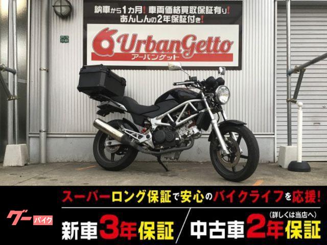 ＶＴＲ２５０　水冷Ｖツイン　ＦＩ　ＥＴＣ　スクリーン　リアキャリアＢＯＸ　エンジンスライダー　フェンダーレス　２年２万ｋｍ保証　自