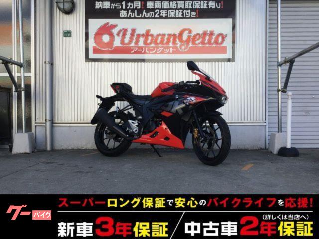 ＧＳＸ−Ｒ１２５　ＡＢＳ　エンデュランス製グリップヒーター　ヘルメットホルダー　イージースタート　２年２００００ｋｍ保証　自賠責１