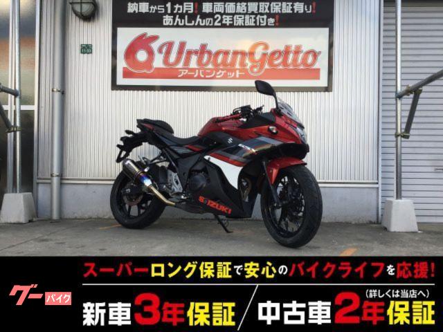 ＧＳＸ２５０Ｒ　４スト　ＦＩ　輸入モデル　社外マフラー　２年２００００ｋｍ保証　自賠責１２ヶ月付