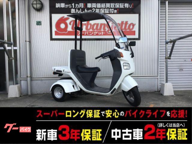 ジャイロキャノピー 純正ルーフ装備モデル 大型リアデッキ 4スト FI 自賠責12ヶ月付 2年20000km保証