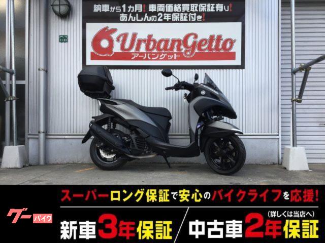 トリシティ　ＦＩ　４スト　自賠責１２ヵ月付　２年保証　ＬＥＤヘッドライト