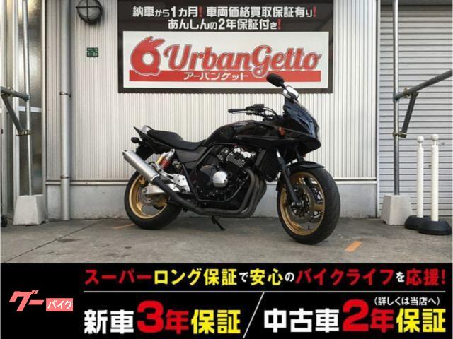 CB400Super ボルドール 4スト キャブ デイトナシフトインゲーター モリワキスキッドパット 2年保証 車検R8
