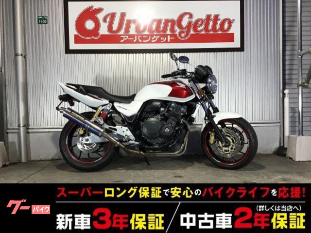 ＣＢ４００Ｓｕｐｅｒ　Ｆｏｕｒ　ヨシムラ製マフラー　フェンダーレス　ＥＴＣ　エンジンガード　ＰＩＡＡ製ＬＥＤヘッドライト　新規２年