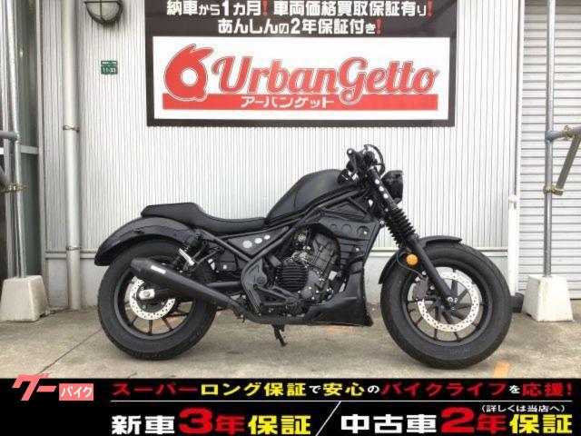 レブル250 4スト FI ディアブロカスタム