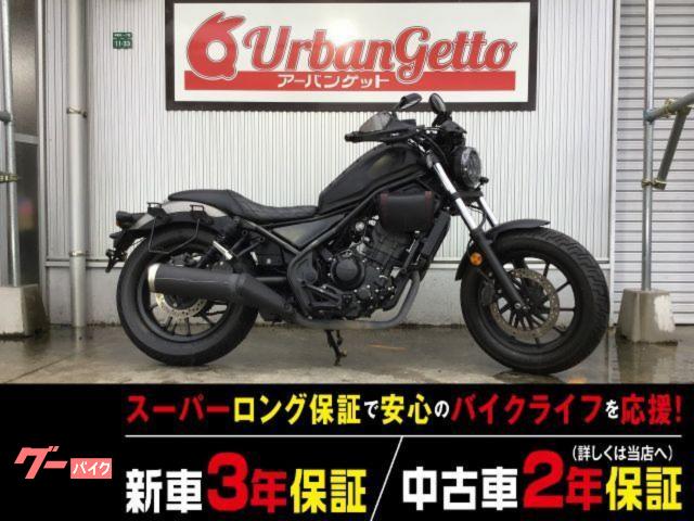 レブル２５０　４スト　ＦＩ　カスタム車両