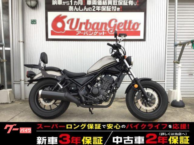 レブル２５０　バックレスト　バック　ＥＴＣ　レバー　ハンドル　ＬＥＤ　シフトインジケーター　前タイヤ交換　バッテリー交換　２年保証