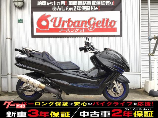 マジェスティ 2007年式 カスタム車 マフラー ETC バッテリー新品交換 2年保証