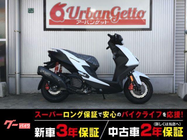シグナスＸ　ＳＥＭ５Ｊ型２０２６年モデル　トラクションコントロール　３年保証