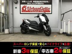 ヤマハ　Ｘ−ＭＡＸ２５０　４スト　ＦＩ　ＡＢＳ　ＬＥＤライト　ＤＣソケット　デジタルメーター　自賠責１２ヶ月付