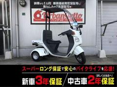 ホンダ　ジャイロキャノピー　純正ルーフ装備モデル　大型リアデッキ　４スト　ＦＩ　自賠責１２ヶ月付　２年２００００ｋｍ保証
