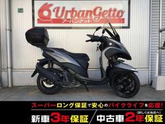 トリシティ125(ヤマハ)のバイクを探すなら(3ページ目)【グーバイク】