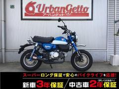 モンキー125(ホンダ)のバイクを探すなら【グーバイク】
