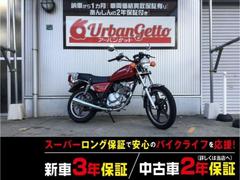 GN125H(スズキ)のバイクを探すなら【グーバイク】
