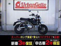 モンキー125 JB05新車から取り外し 取り付け金具あり 未使用 モンキー