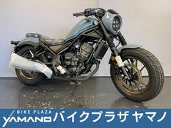 ホンダ　レブル２５０　Ｓエディション　Ｅ−Ｃｌｕｔｃｈ　８ＢＫ−ＭＣ４９　パールカデットグレー　現行モデル