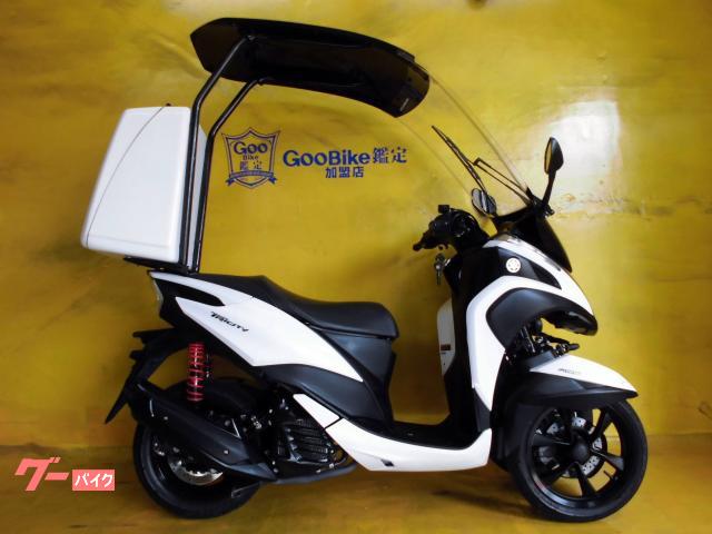 トリシティ　ＡＢＳ　ルーフ＆ＢＯＸ　グーバイク鑑定車