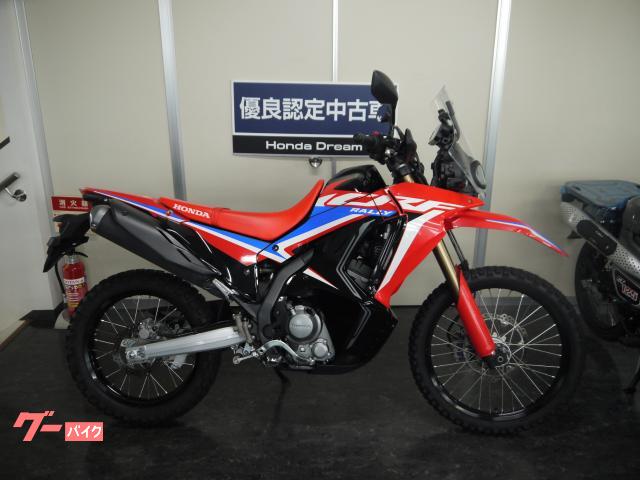 ＣＲＦ２５０　ラリー　ホンダドリーム優良認定中古車