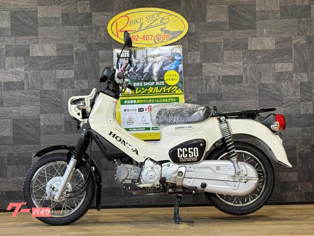 車両情報:ホンダ クロスカブ50 | バイクショップライズ 九大北店 