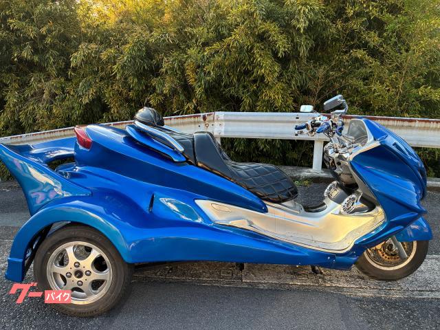 マジェスティＣトライクフルカスタム車