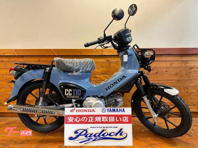 クロスカブ１１０　２０２６年新型モデル新色　新規自賠責保険１年付き