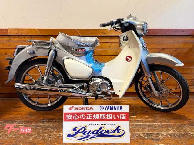 スーパーカブＣ１２５　２０２６年新型モデル　新規自賠責保険１年付き