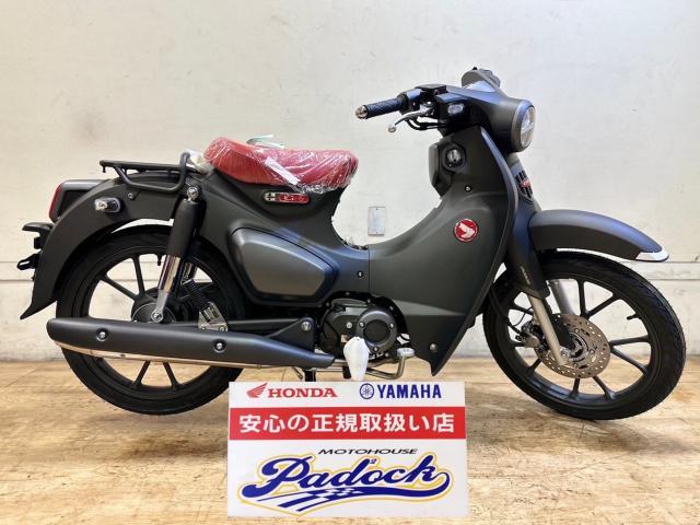 ホンダ スーパーカブＣ１２５ ２０２４年モデル 新型エンジン｜モトハウス パドック｜新車・中古バイクなら【グーバイク】