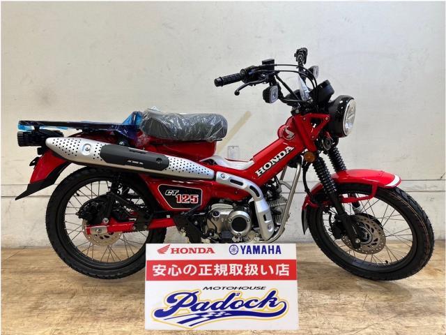 神奈川茅ヶ崎 CT125ハンターカブ 2292キロ自賠責7年12月 陸送対応 ホンダ CT125ハンターカブ 2026年モデル｜バイクセンター