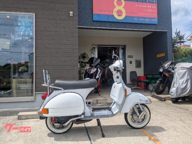 ＶＥＳＰＡ Ｐ１２５Ｘ｜モトショップエイト８｜新車・中古バイクなら【グーバイク】