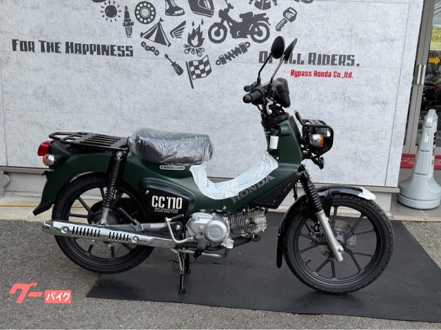クロスカブ１１０