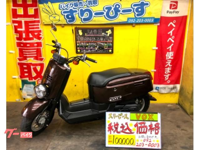 車両情報 ヤマハ Voxデラックス スリーピース 中古バイク 新車バイク探しはバイクブロス 車両情報 ヤマハ Voxデラックス スリーピース 中古バイク 新車バイク探しはバイクブロス