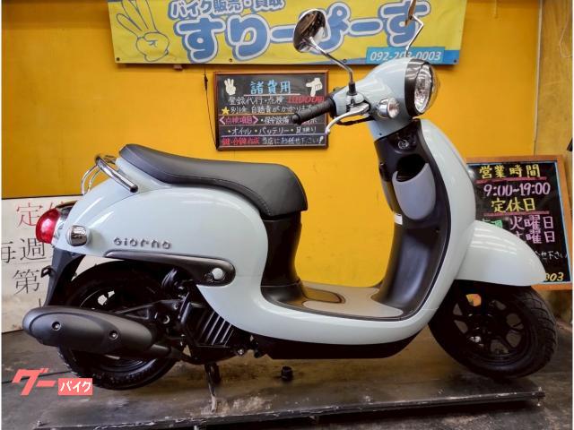 ホンダ ジョルノ3 4サイクル インジェクション｜スリーピース｜新車
