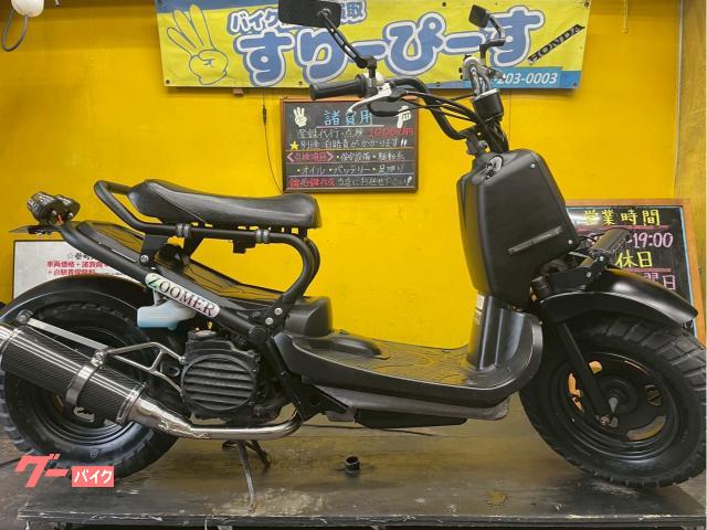 ホンダ ズーマー 社外マフラー カスタム車両 4サイクル