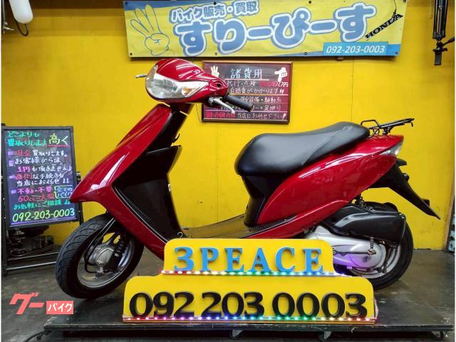 Ｄｉｏ　外装新品交換済　４サイクル　キャブレター