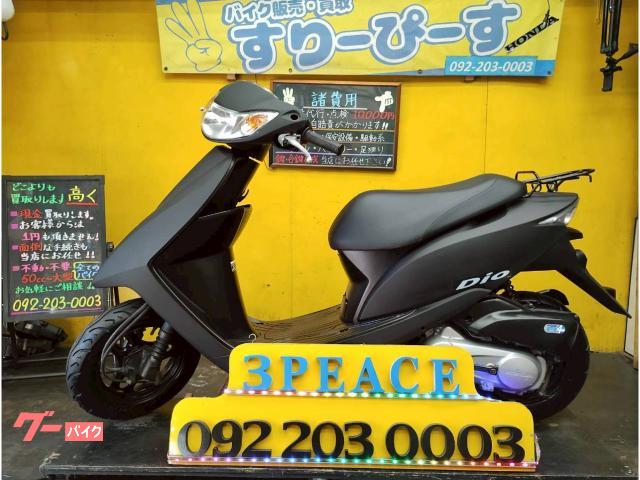 Ｄｉｏ　外装新品交換済　タイヤ前後新品　４サイクル　インジェクション