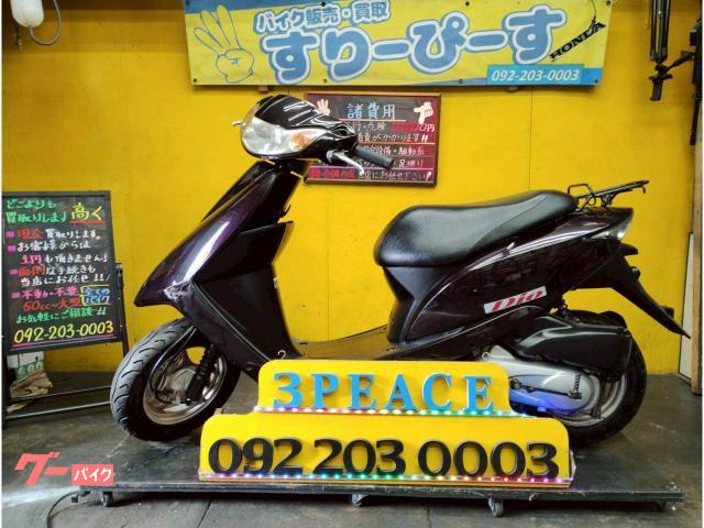 Ｄｉｏ　外装新品交換済　グリップ新品　４サイクル　キャブレター