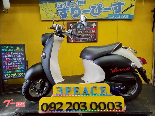 ビーノ　外装新品交換済　グリップ新品　４サイクル　インジェクション