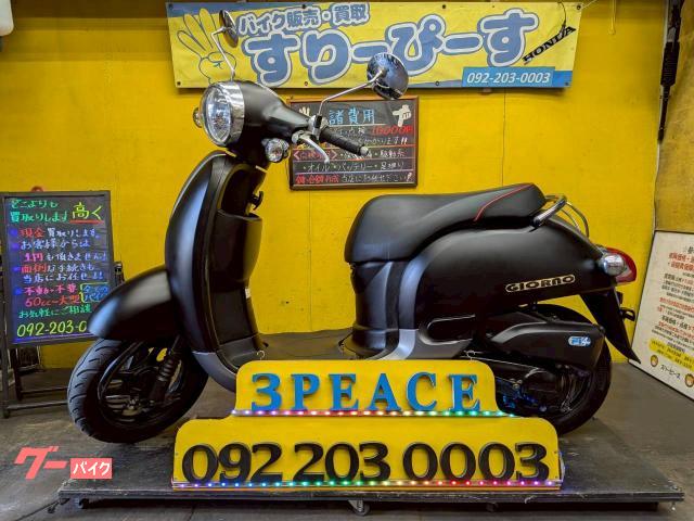 ジョルノ２　外装新品交換済　４サイクル　インジェクション