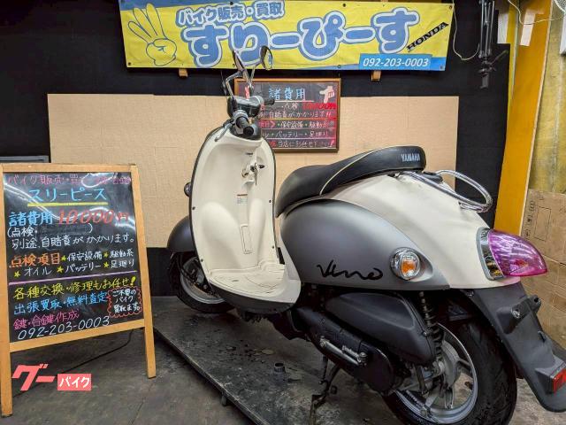 車両情報:ヤマハ ビーノ | スリーピース | 中古バイク・新車バイク探し