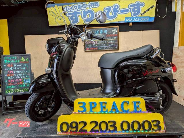 ビーノ　４サイクル　インジェクション