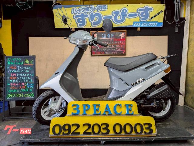 Ｄｉｏ　シート張替済み　タイヤ前後新品　２サイクル　キャブレター